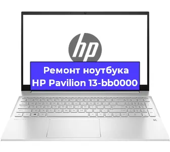Ремонт ноутбуков HP Pavilion 13-bb0000 в Ростове-на-Дону
